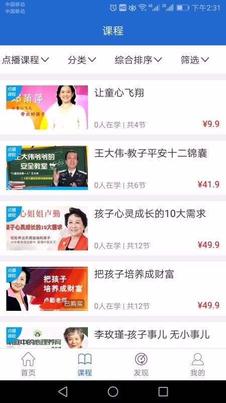 点课通手机apk安装包下载v5.6.3