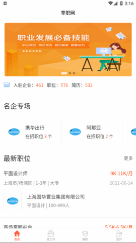 莘职网安卓版下最新载v1.0.0