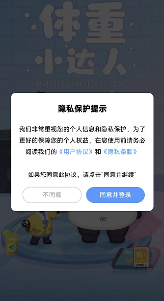 体重小达人最新版下载v3.4.5