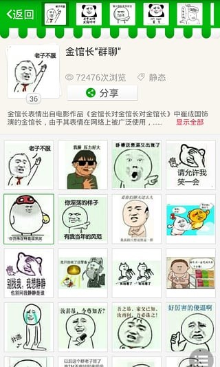 斗图神器手机apk安装包下载v1.2.0