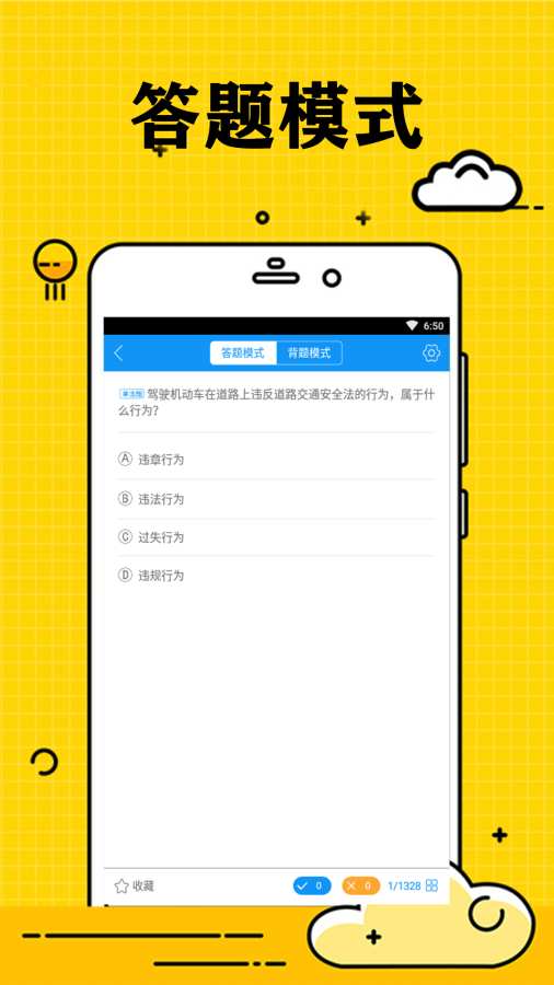 小白驾考安卓版最新下载v1.2.6