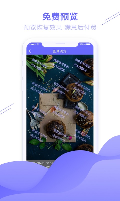 图片恢复助手手机apk安装包下载v1.2.6