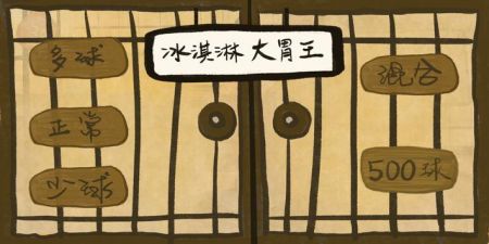 冰淇淋大胃王安卓最新版下载v1.2