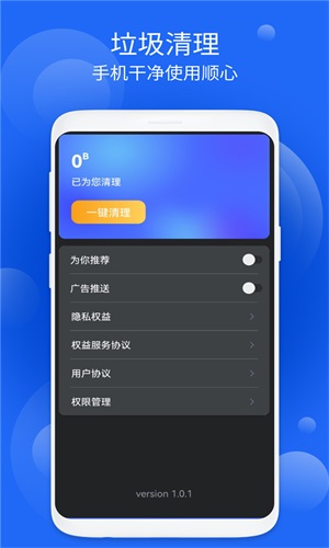 好周到安全大师安卓版下载v1.0.1