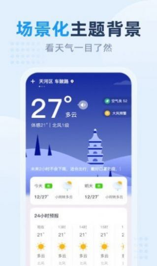 小时天气安卓版最新下载v1.0.1