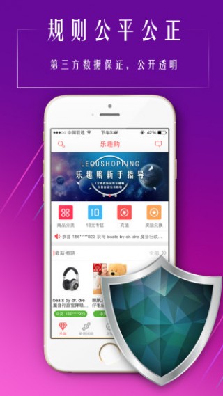 乐趣购安卓版下载v1.3.0