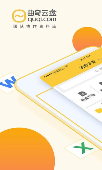 曲奇云盘安卓最新版下载v1.1.5