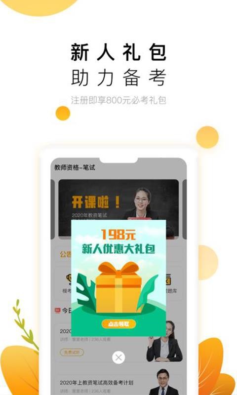 教师极易考手机apk安装包下载v1.5.1