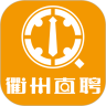 衢州直聘最新版下载v2.3.3