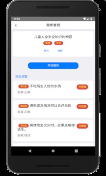 家长会出题手机apk安装包下载v3.7