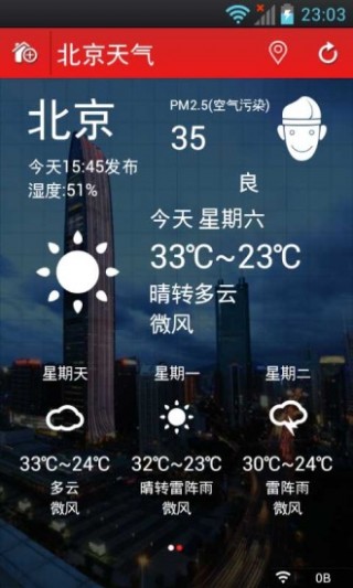 简洁天气手机apk安装包下载v1.0.0
