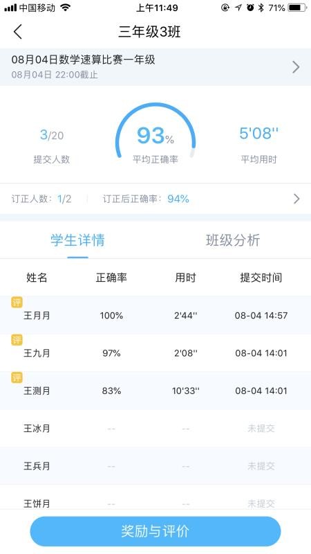畅言晓学手机apk安装包下载v3.3.1