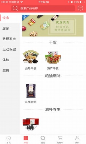 国珍优选手机apk安装包下载v1.0