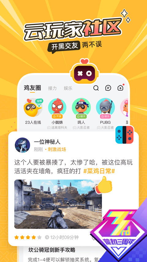 菜鸡游戏去限制版免费下载v5.20.6