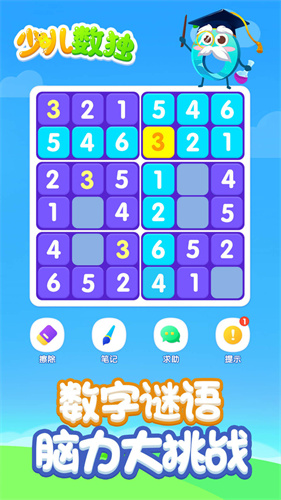 儿童数独安卓最新版下载v1.0.1