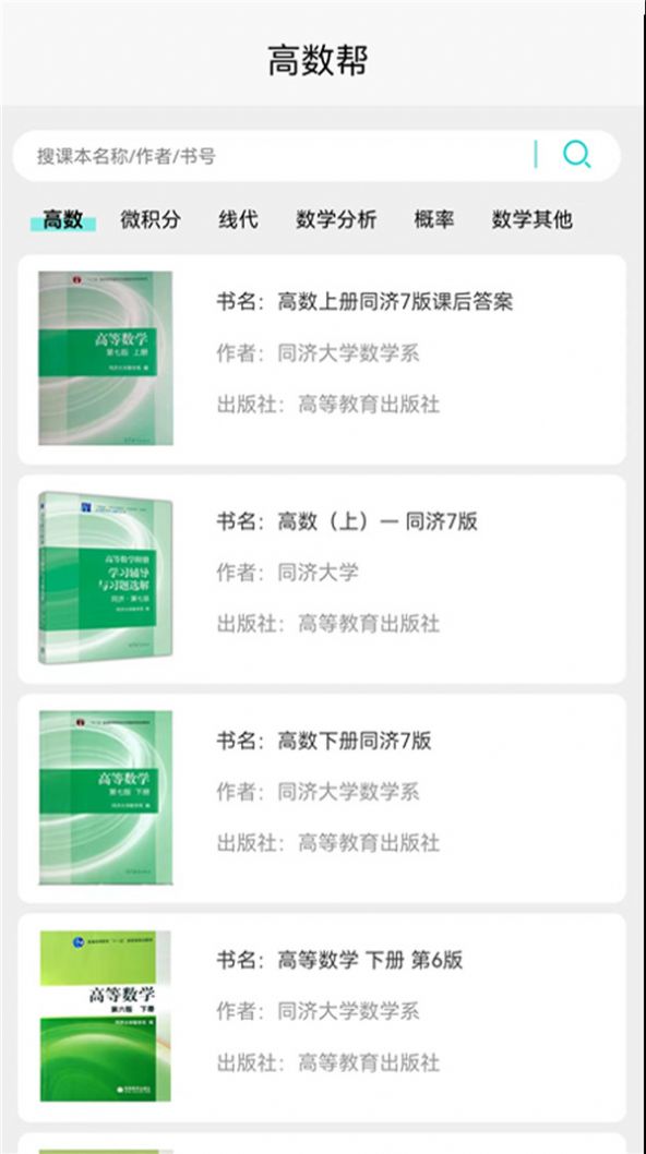 高数帮安卓版最新下载v1.0.5