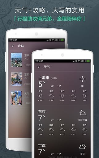 出发吧安卓版下载v3.9.5