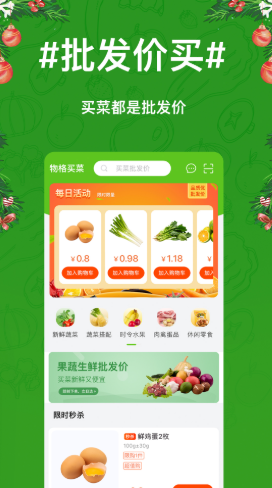 物格买菜安卓版最新下载v3.0