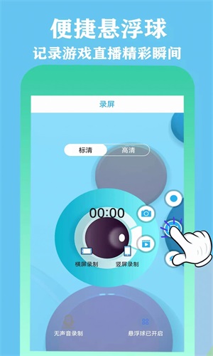 微录屏精灵安卓版下载v1