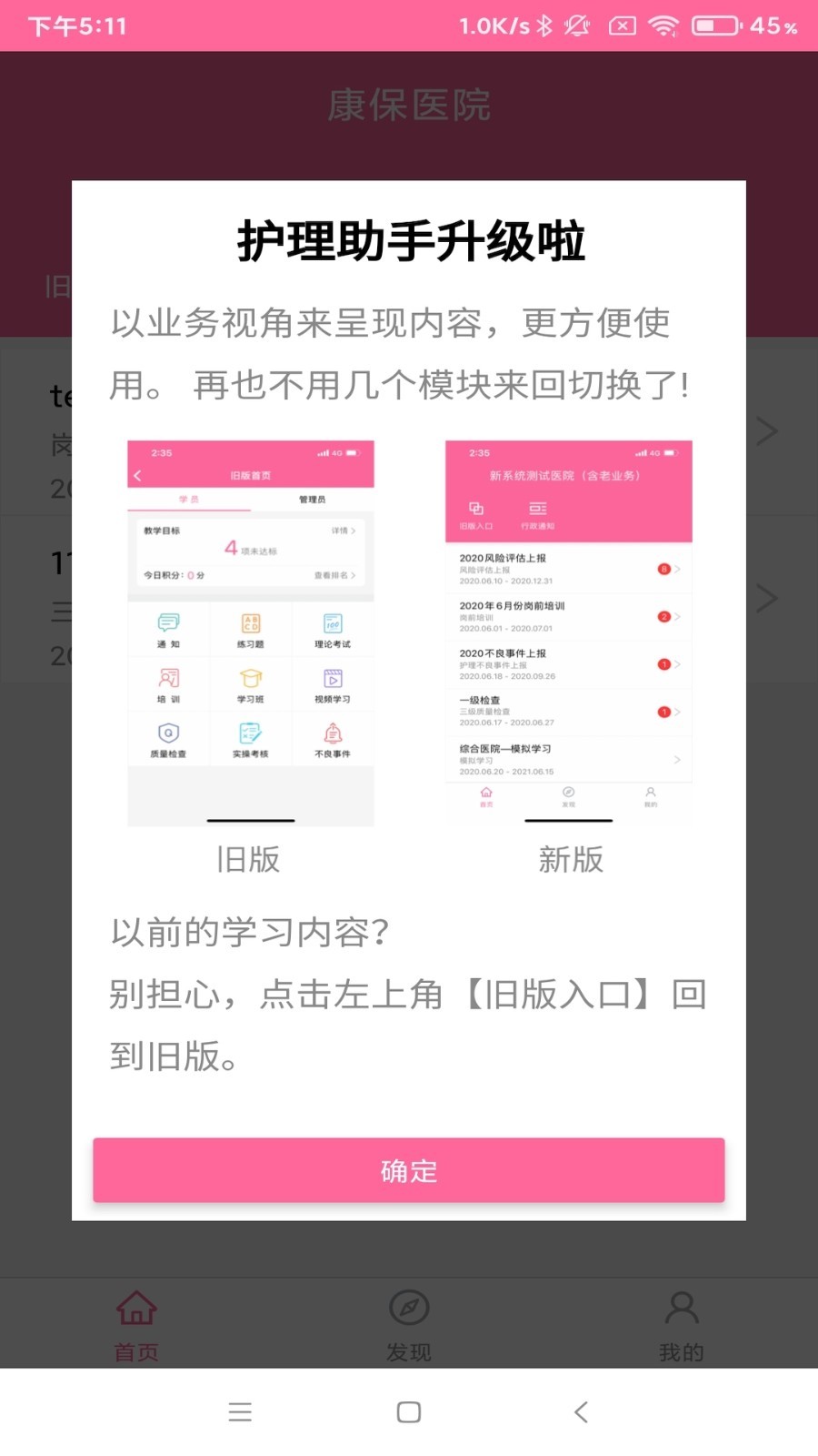 护理助手手机apk安装包下载v5.8.0