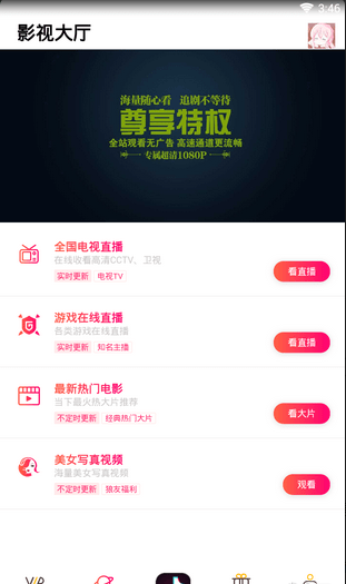 慧视界安卓最新版下载v6.12.1.03301715
