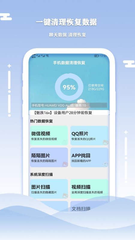 小语手机数据清理恢复最新版下载v1.5.2
