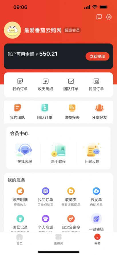番茄云购安卓版下载v1.3.53