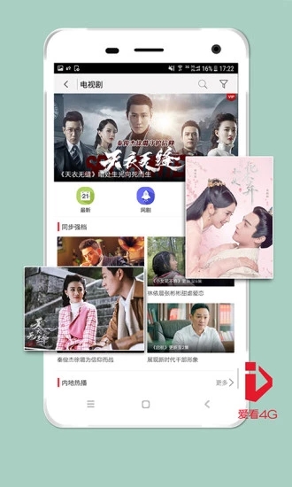 爱看4G视频手机apk安装包下载v5.3.13.45ctch1