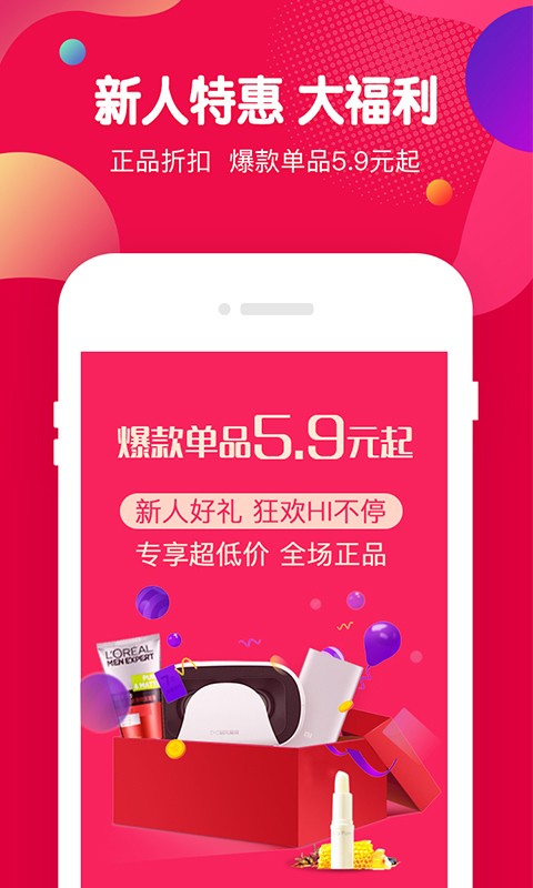 虾买商城安卓最新版下载v1.9.0