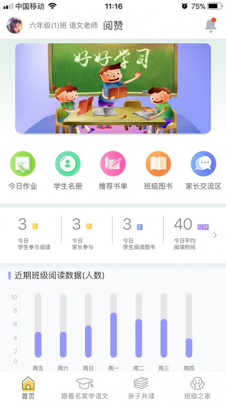 阅赞老师安卓最新版下载v1.9.1.0