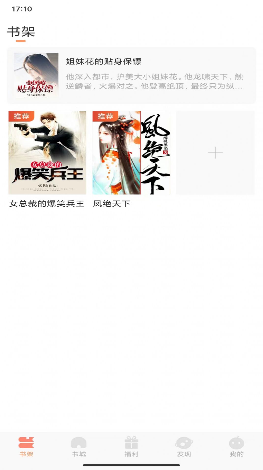 皮皮免费小说安卓版最新下载v2.1.2