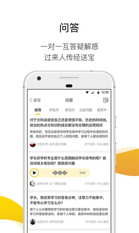 问学长手机apk安装包下载v2.9.11