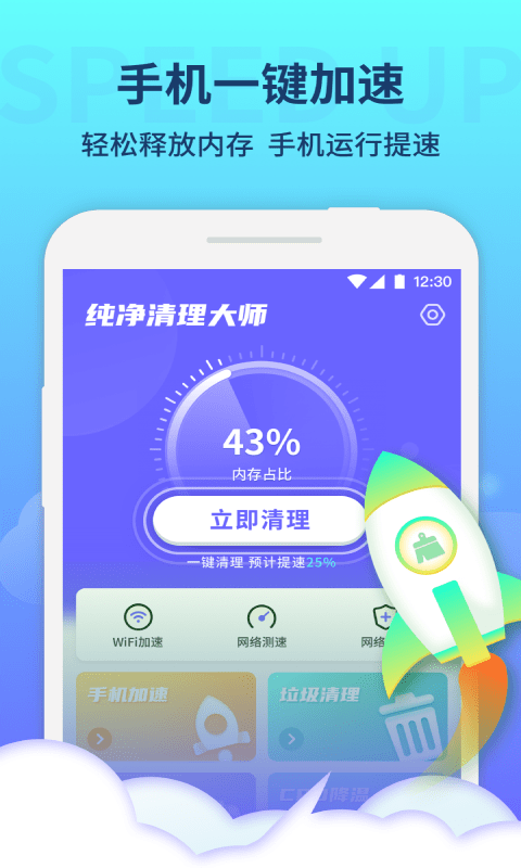 纯净清理大师最新版下载v1.0.0