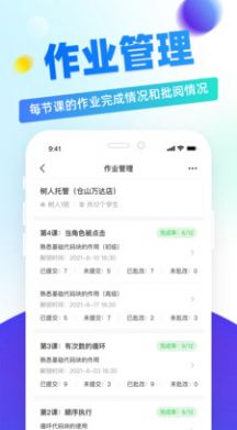 章鱼教师安卓版免费下载v4.2.2