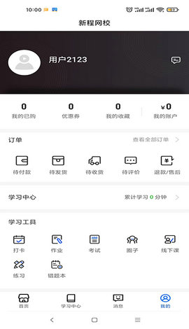 新程网校安卓版最新下载v1.0.20