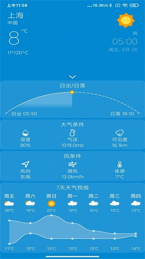 勿忘天气最新版下载v1.2