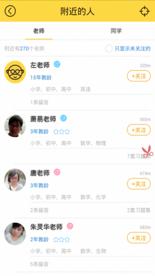 作业拍照搜题神器安卓最新版下载v3.30.10