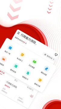 中图公考手机apk安装包下载v4.87