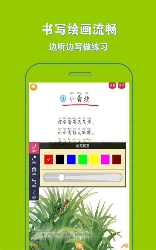 人教小学语文一下手机apk安装包下载v4.0.0