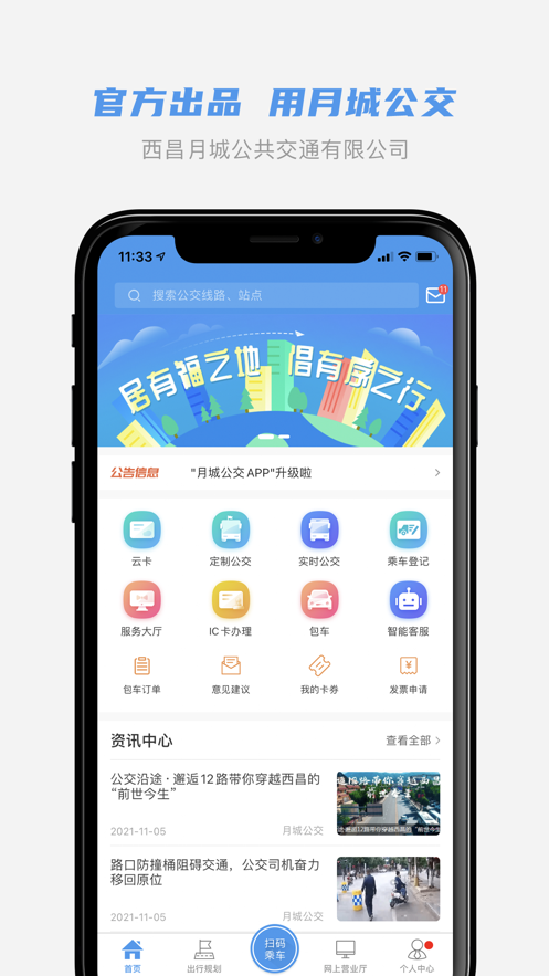 月城公交手机apk安装包下载v1.0