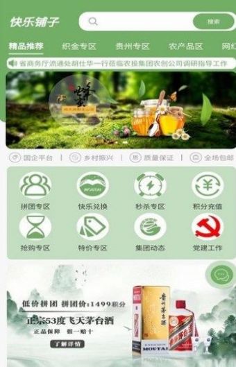快乐铺子安卓版下载v1.1.4