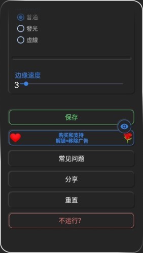 边缘照明安卓最新版下载v2.1.1