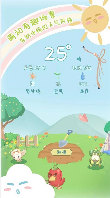 菜宠天气最新版下载v1.0.0