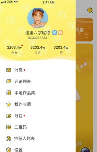 闪米安卓最新版下载v1.1.2