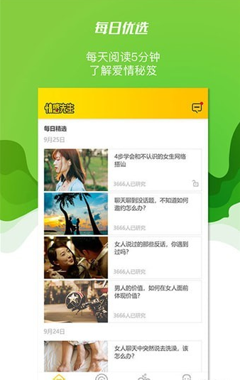情感先生手机apk安装包下载v2.1.2