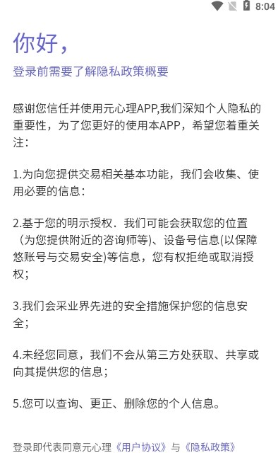 元心理安卓版免费下载v1.0.4