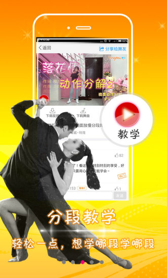 糖豆广场舞视频手机apk安装包下载v7.7.7