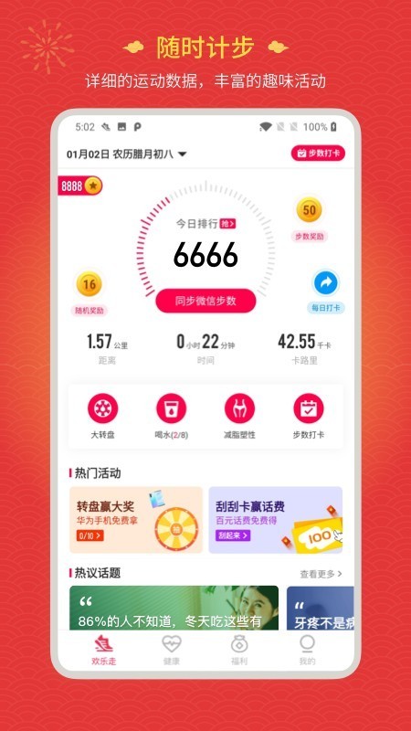 欢乐走安卓最新版下载v1.1.0