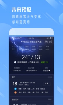 天气通最新5.7手机免费下载v5.7