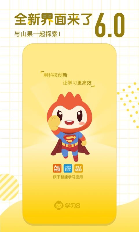 学习8手机apk安装包下载v6.3.0